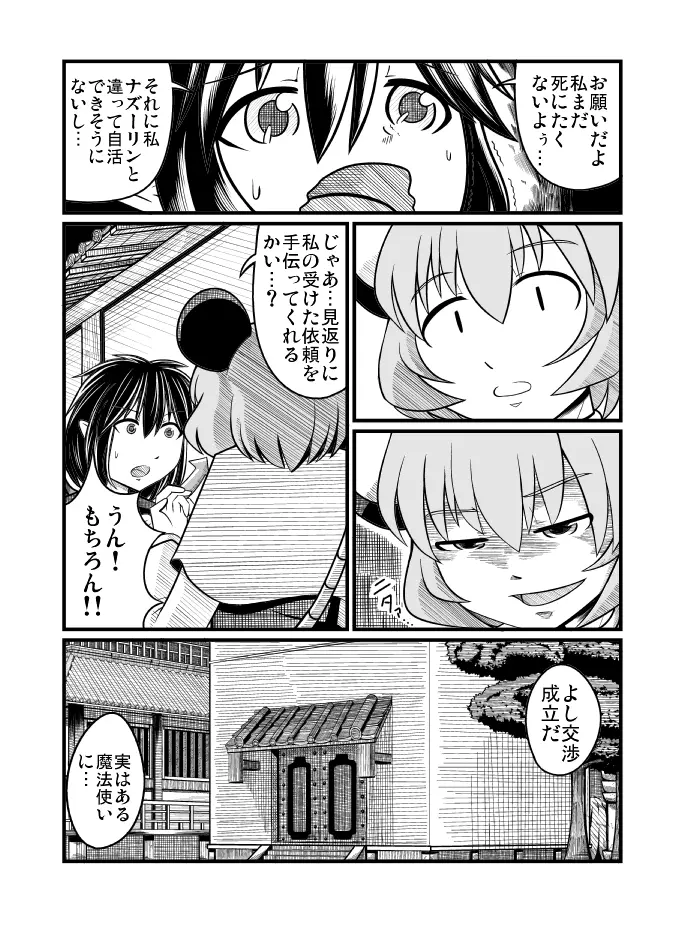 [エア冬コミ】ぬえくんのちんこ狩り本 Page.5