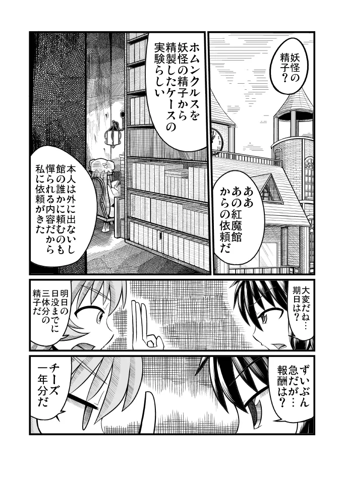 [エア冬コミ】ぬえくんのちんこ狩り本 Page.6