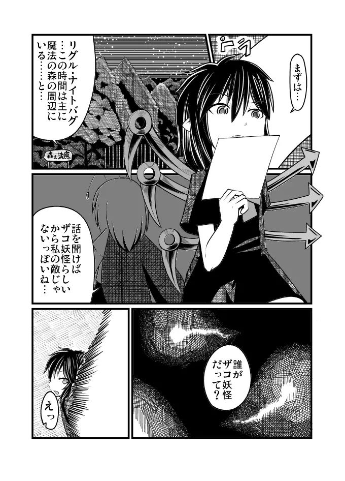 [エア冬コミ】ぬえくんのちんこ狩り本 Page.8