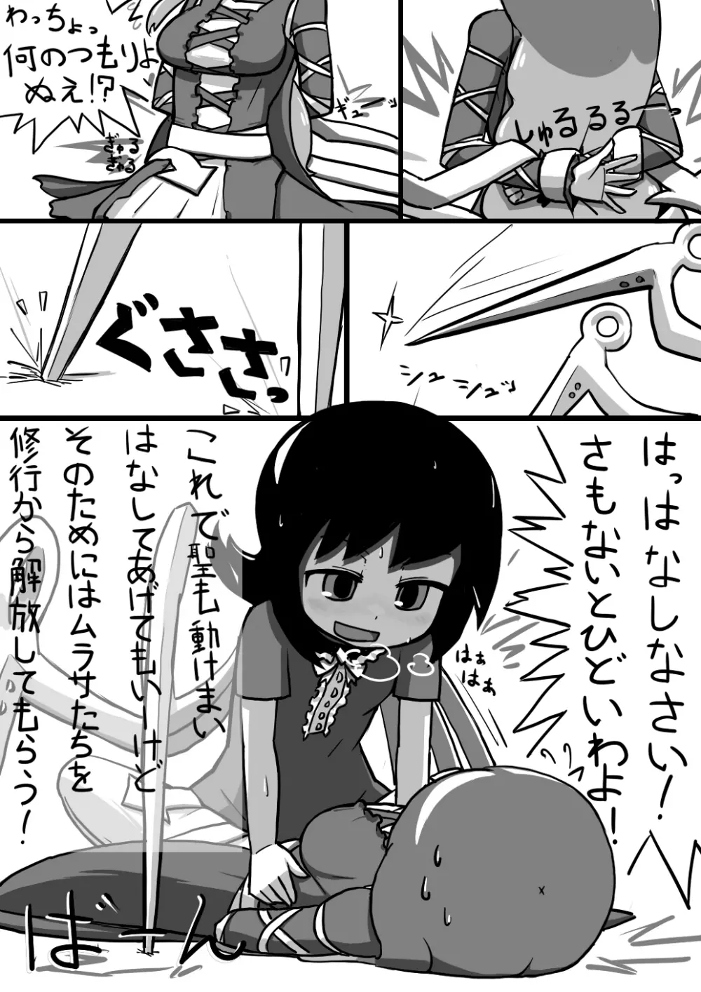 ちんこぬえちゃん×普通ひじりさんの漫画 Page.4