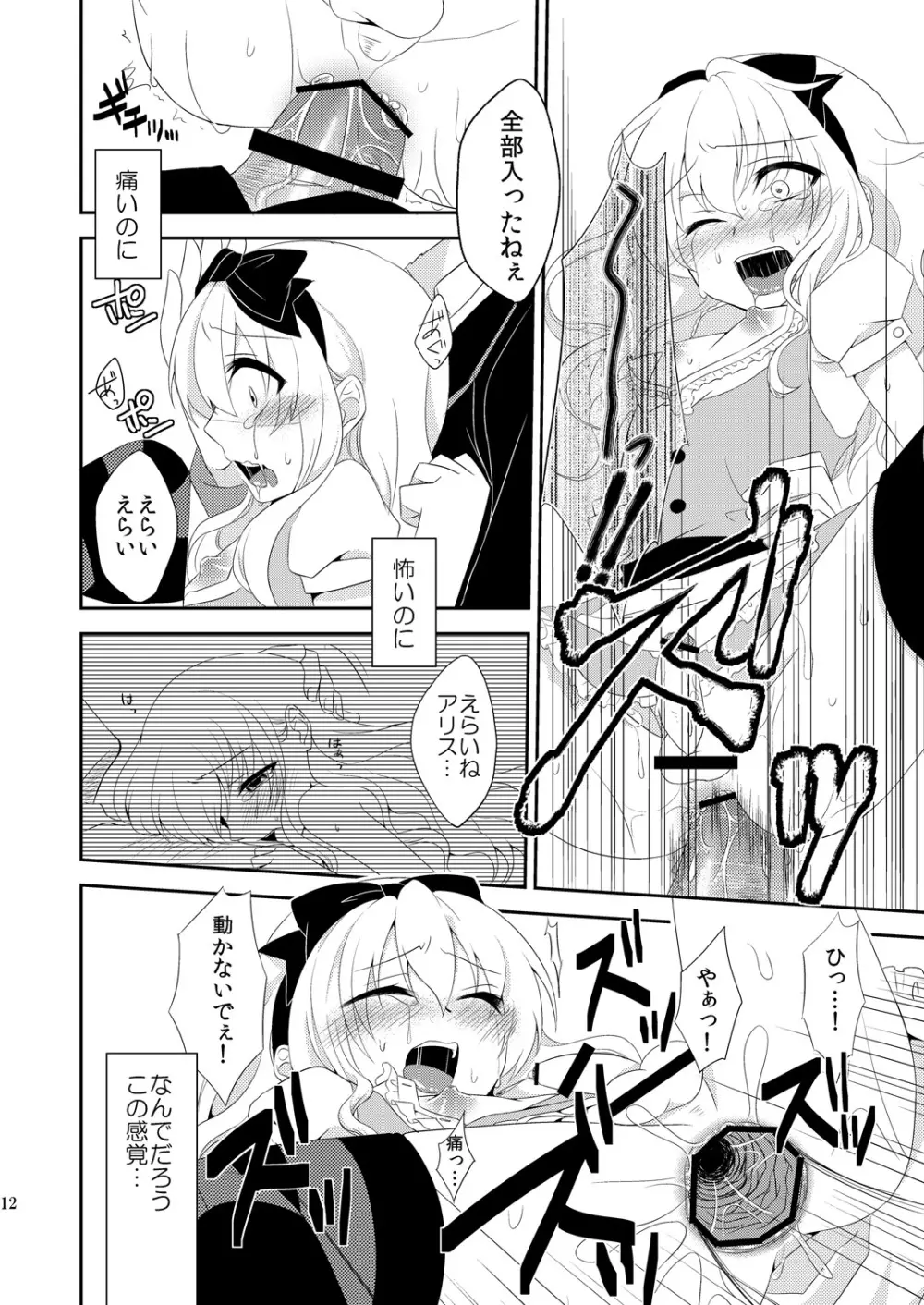 ×××の国のアリス Page.11