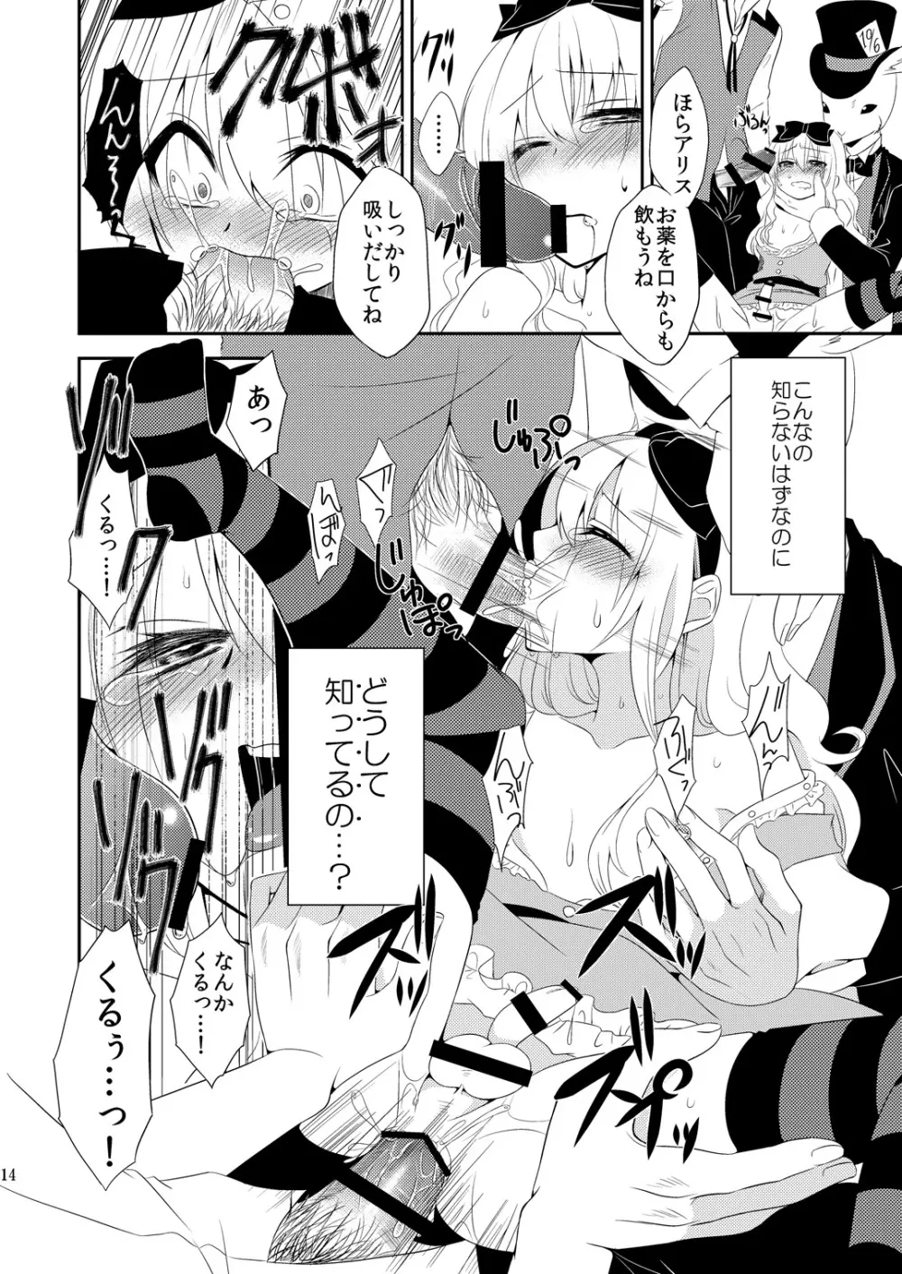 ×××の国のアリス Page.13