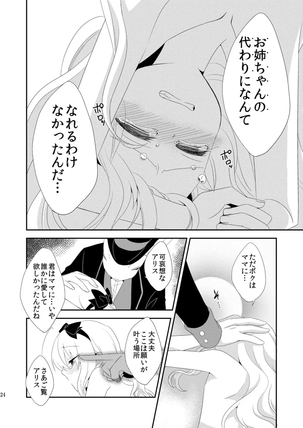 ×××の国のアリス Page.23