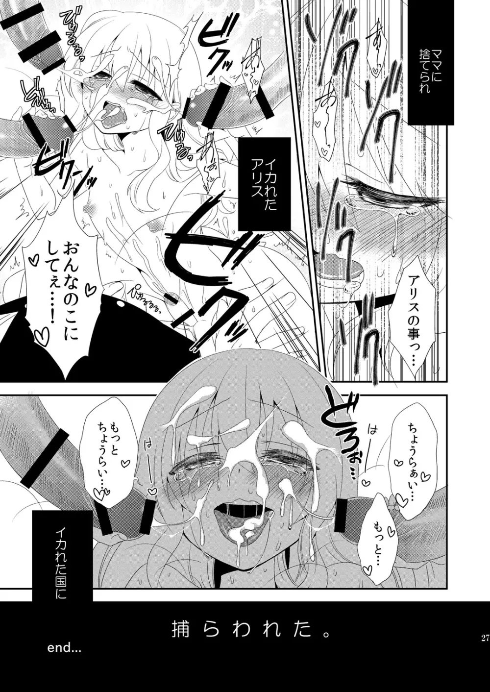 ×××の国のアリス Page.26