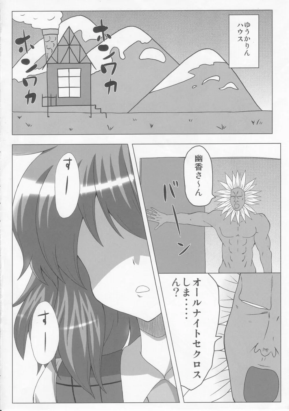 眠眠幽香 Page.4