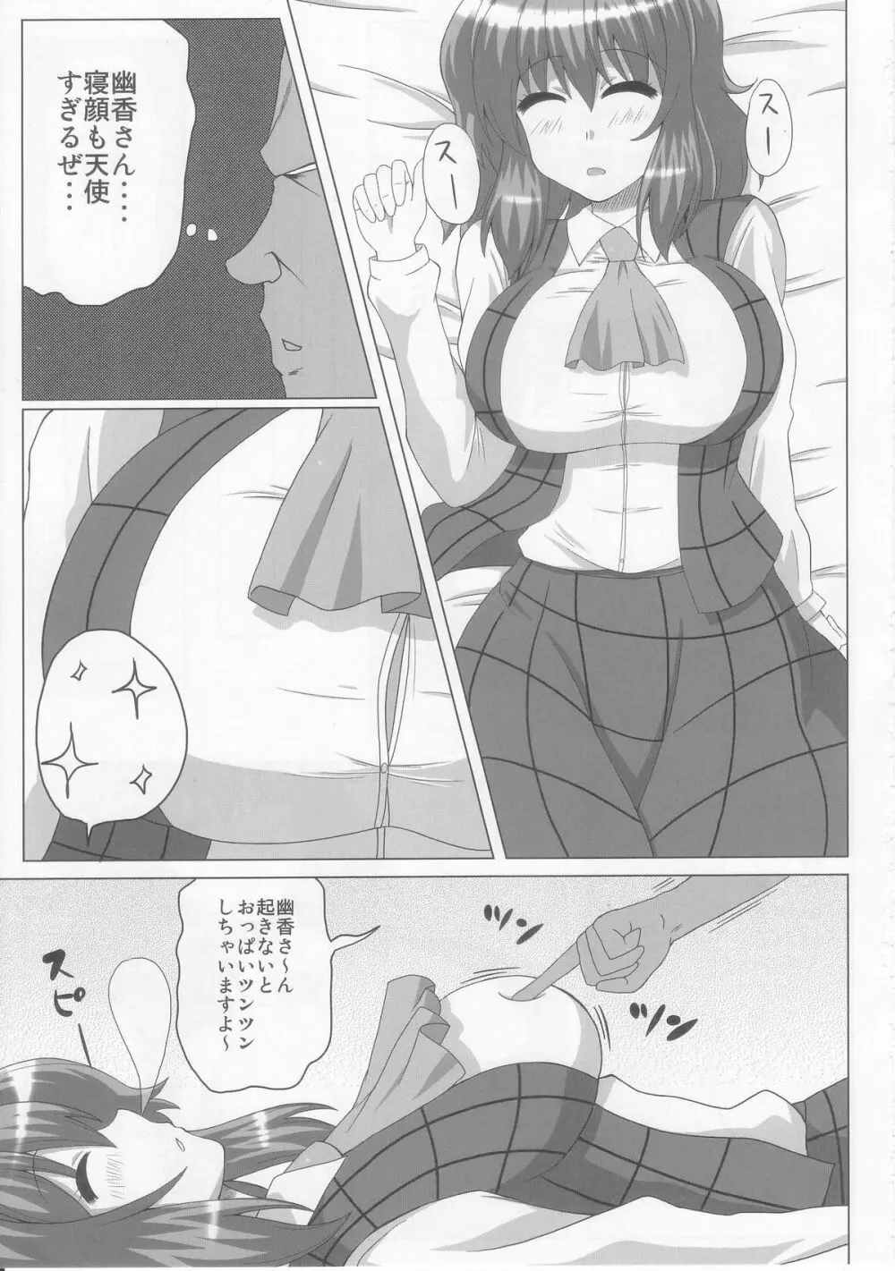 眠眠幽香 Page.5