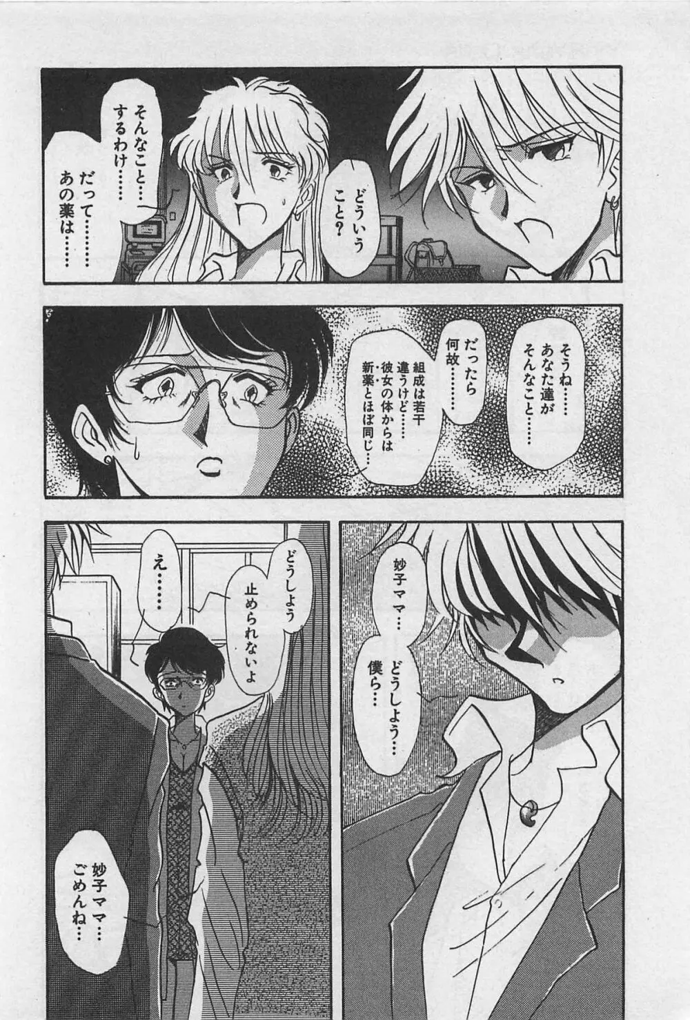 イン＆ヤン・ドールズ Page.100