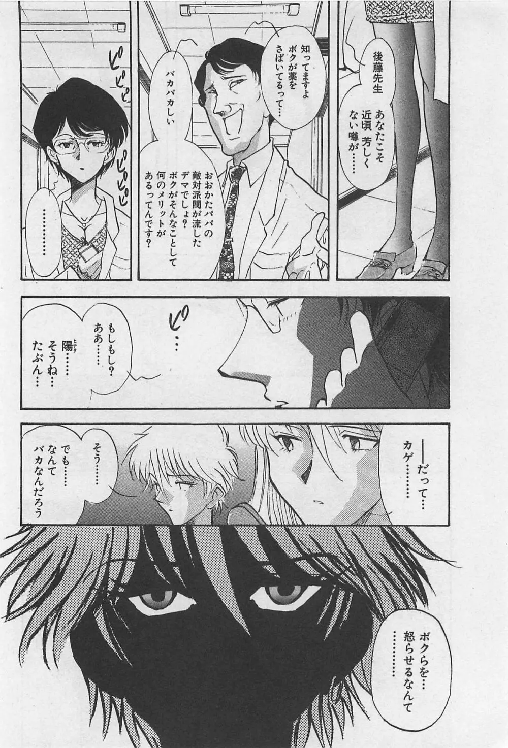 イン＆ヤン・ドールズ Page.104