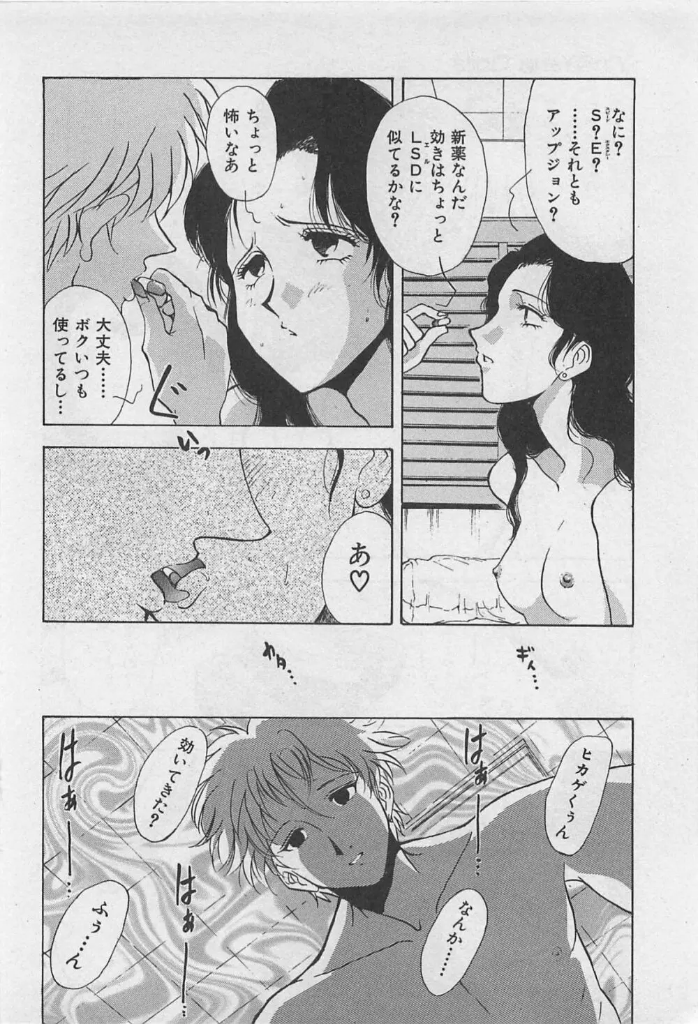 イン＆ヤン・ドールズ Page.110