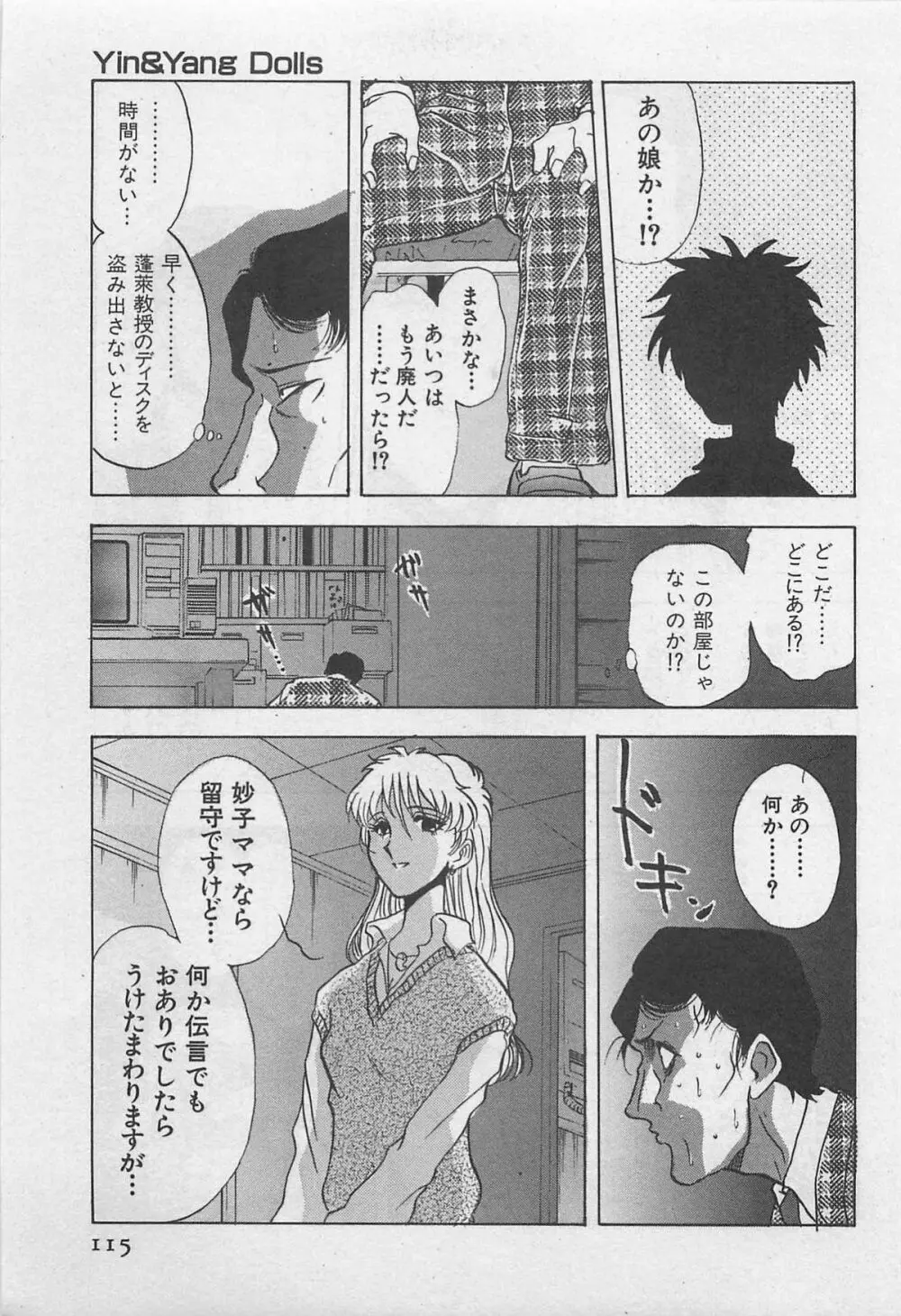 イン＆ヤン・ドールズ Page.117