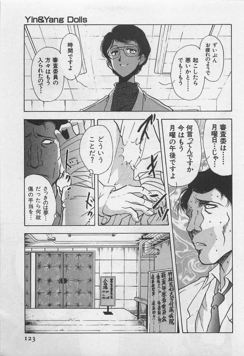 イン＆ヤン・ドールズ Page.125