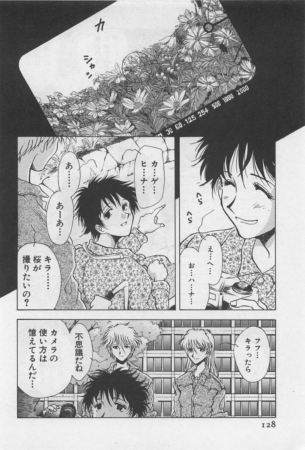 イン＆ヤン・ドールズ Page.130