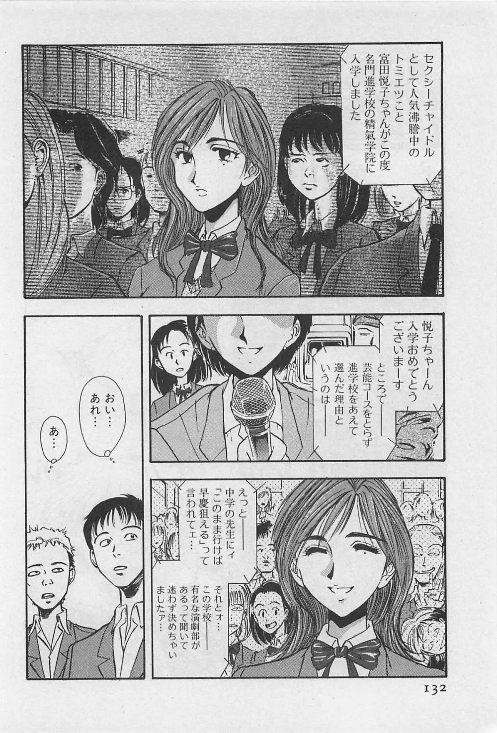 イン＆ヤン・ドールズ Page.134