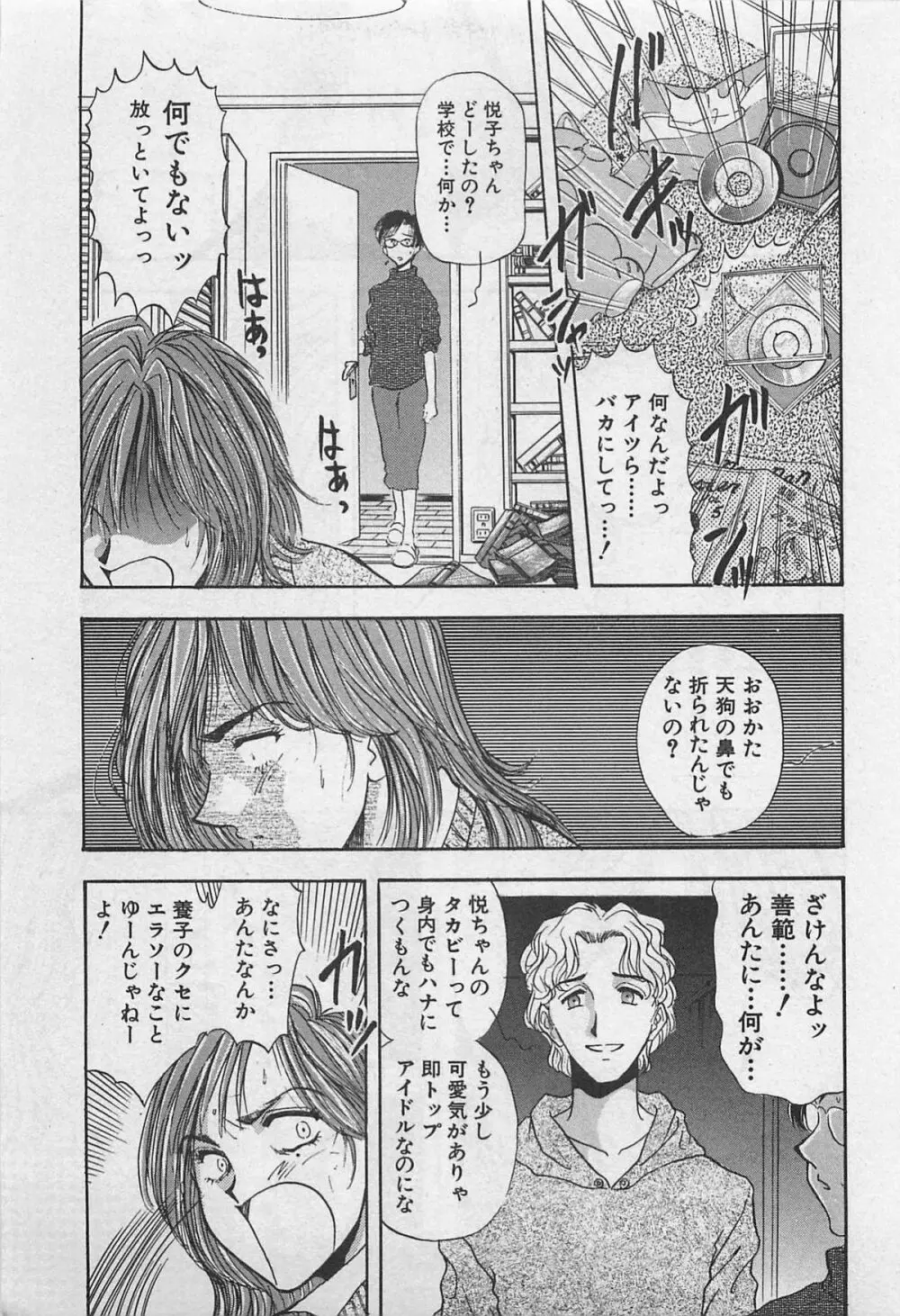 イン＆ヤン・ドールズ Page.139