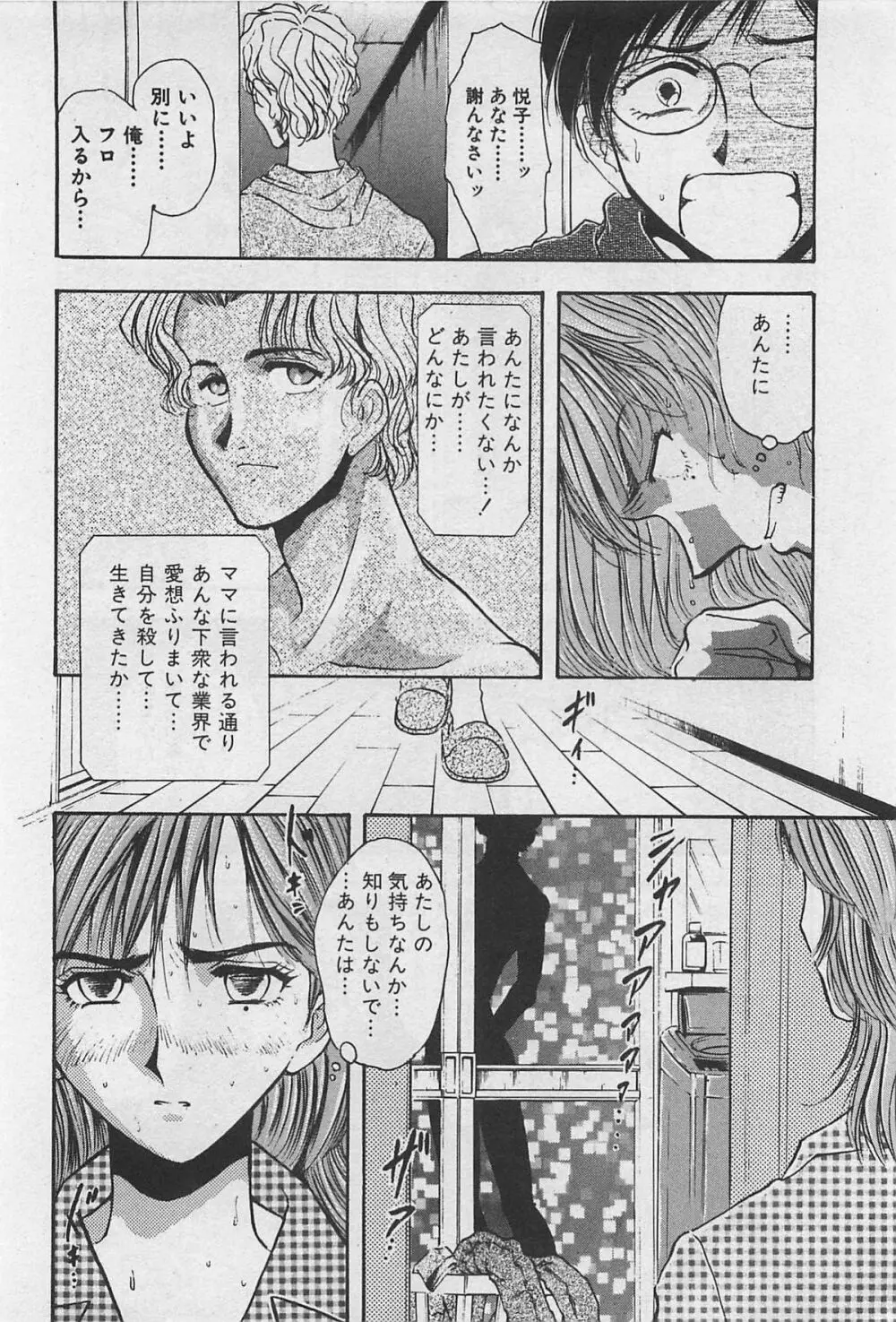 イン＆ヤン・ドールズ Page.140