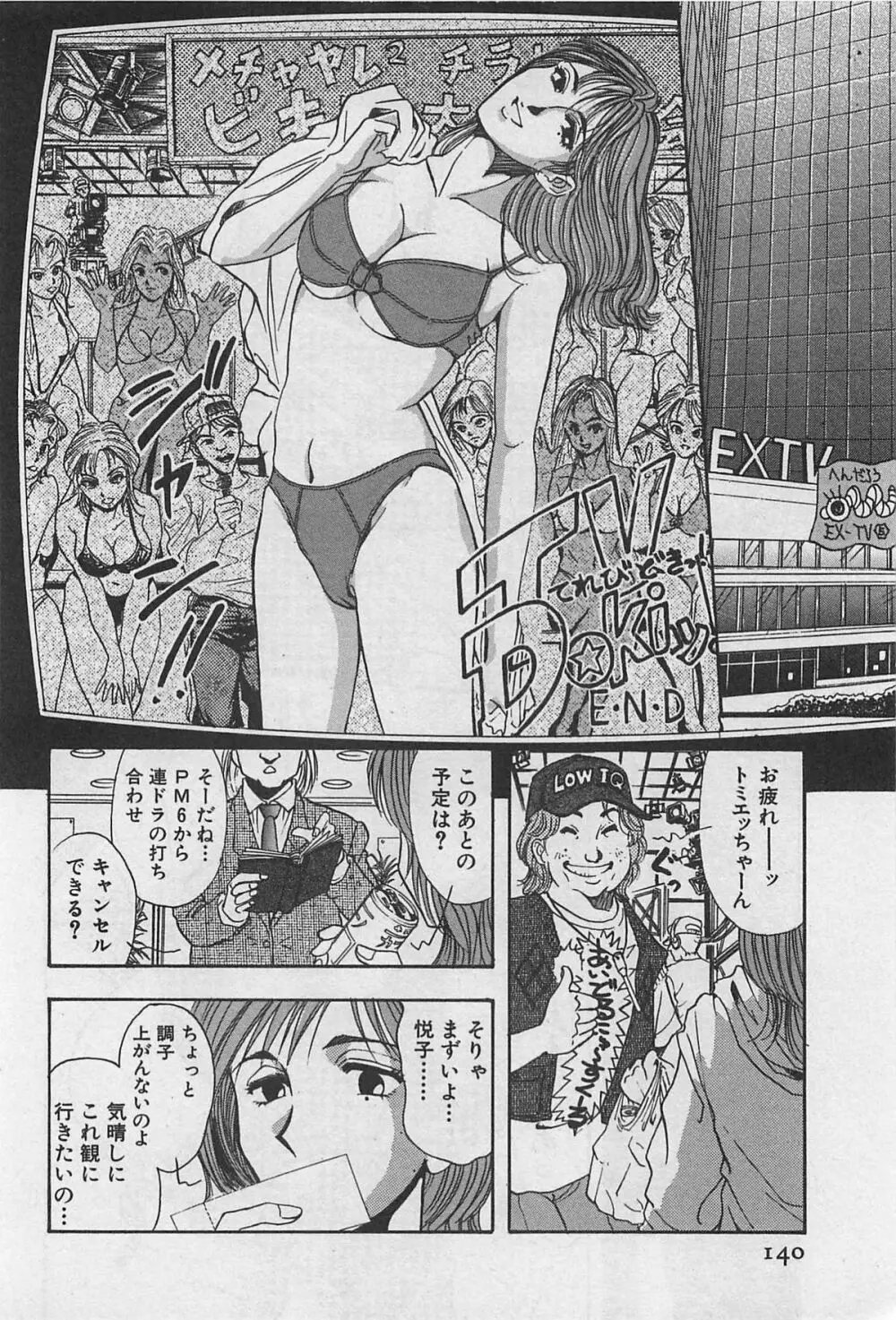 イン＆ヤン・ドールズ Page.142