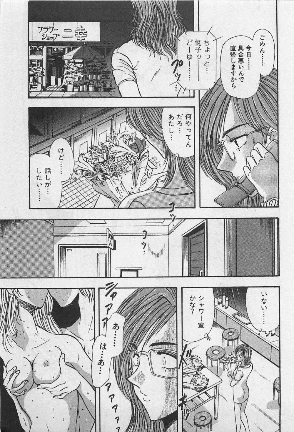 イン＆ヤン・ドールズ Page.147