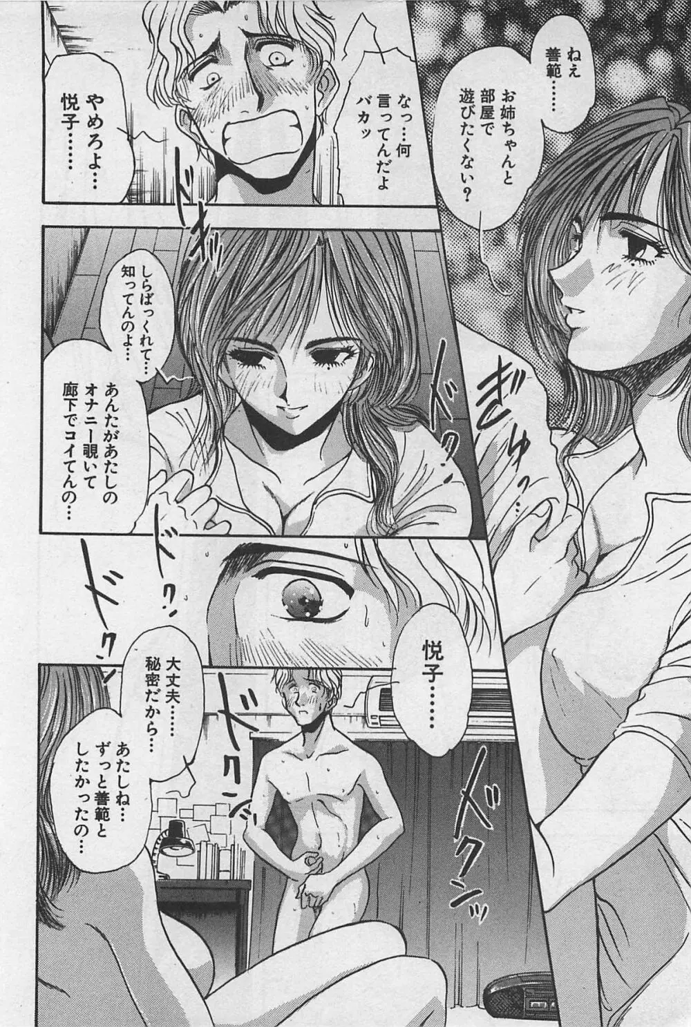 イン＆ヤン・ドールズ Page.156