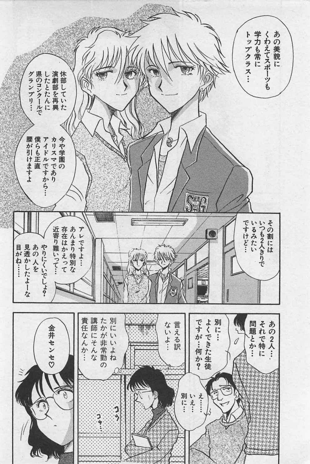 イン＆ヤン・ドールズ Page.16