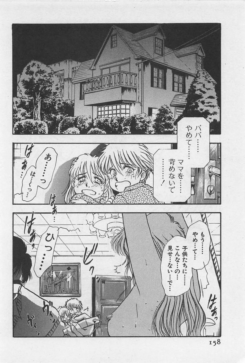 イン＆ヤン・ドールズ Page.160