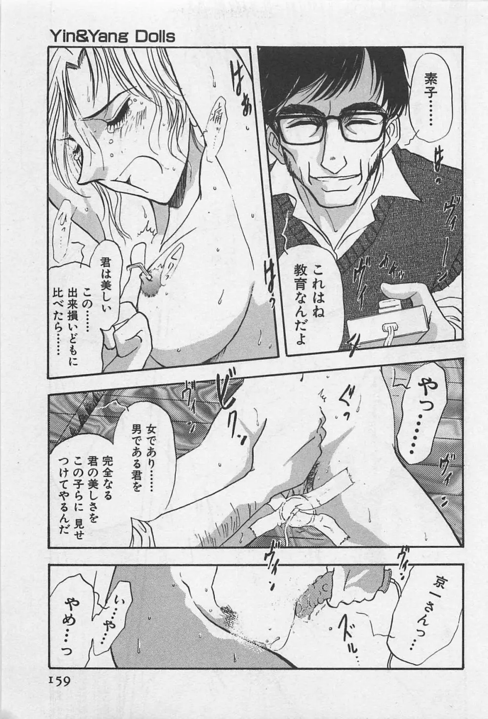 イン＆ヤン・ドールズ Page.161