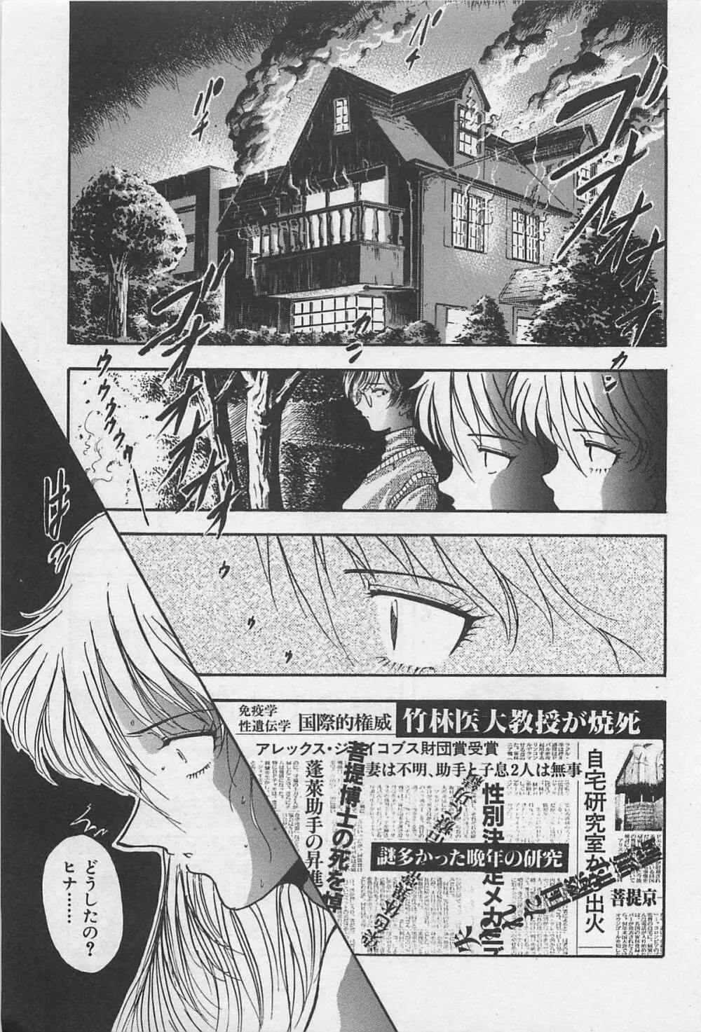 イン＆ヤン・ドールズ Page.165