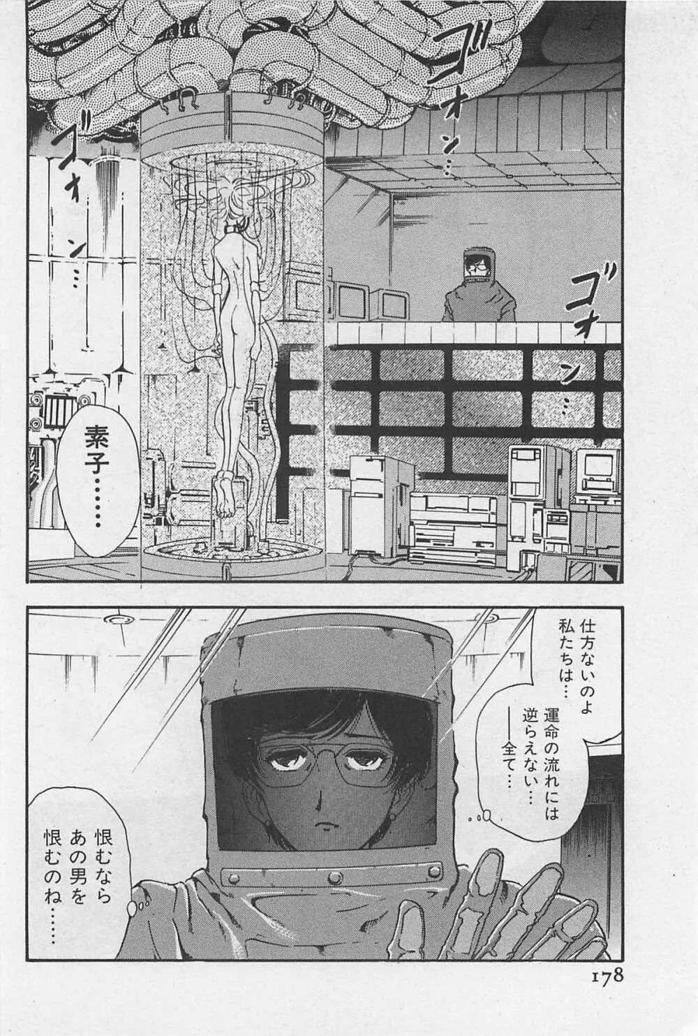 イン＆ヤン・ドールズ Page.180