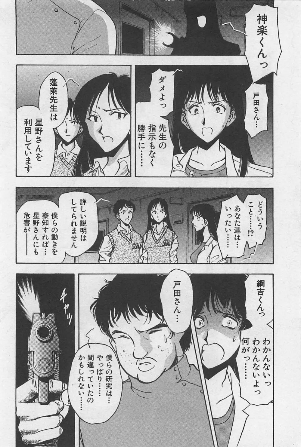 イン＆ヤン・ドールズ Page.208