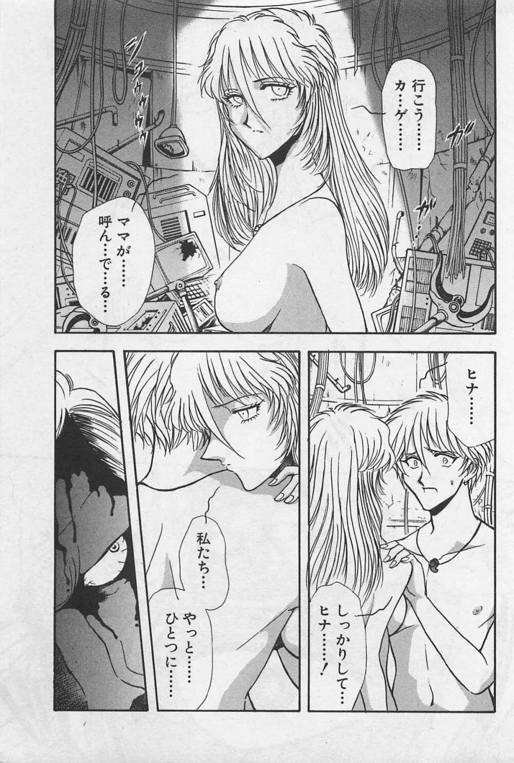 イン＆ヤン・ドールズ Page.219