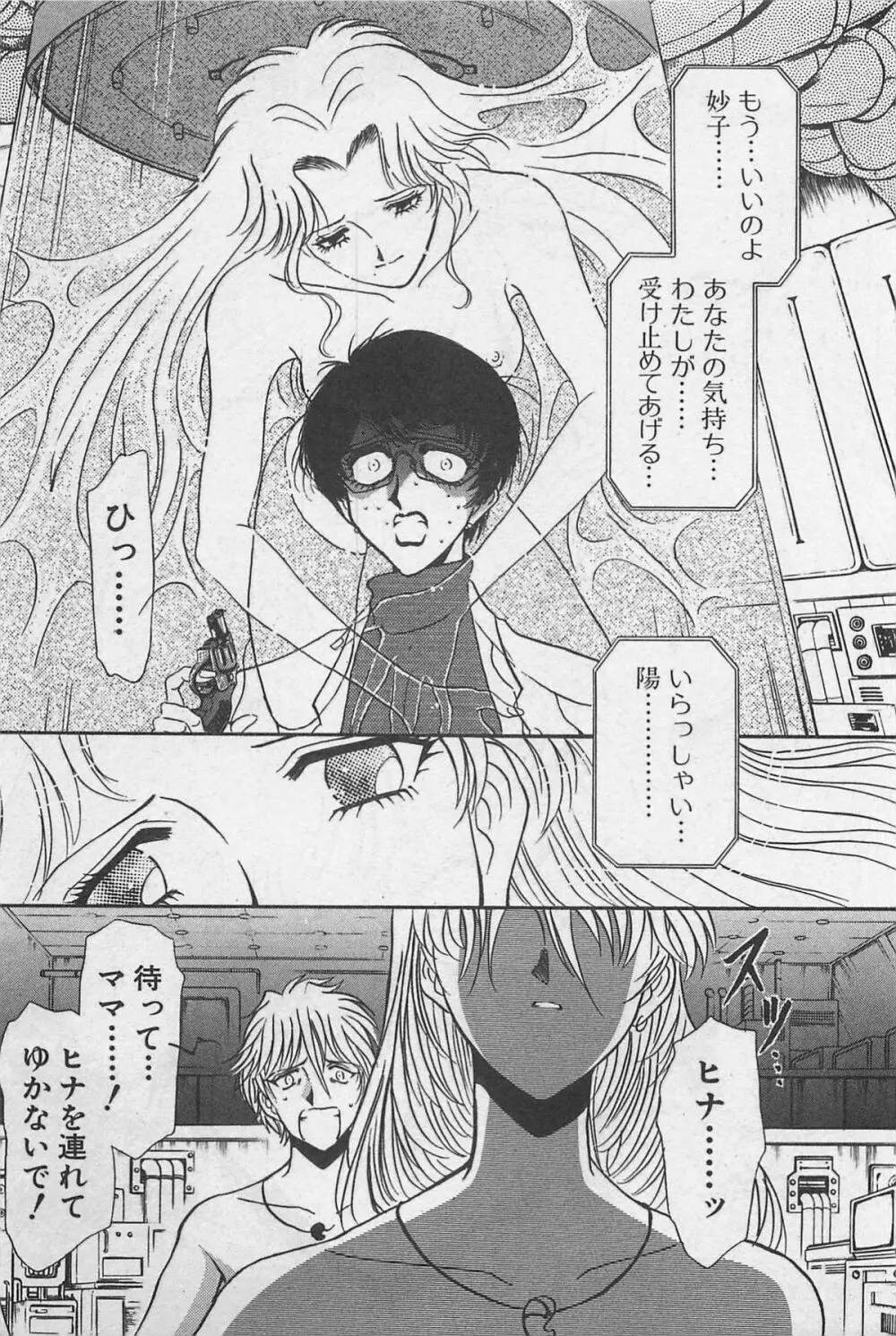 イン＆ヤン・ドールズ Page.225