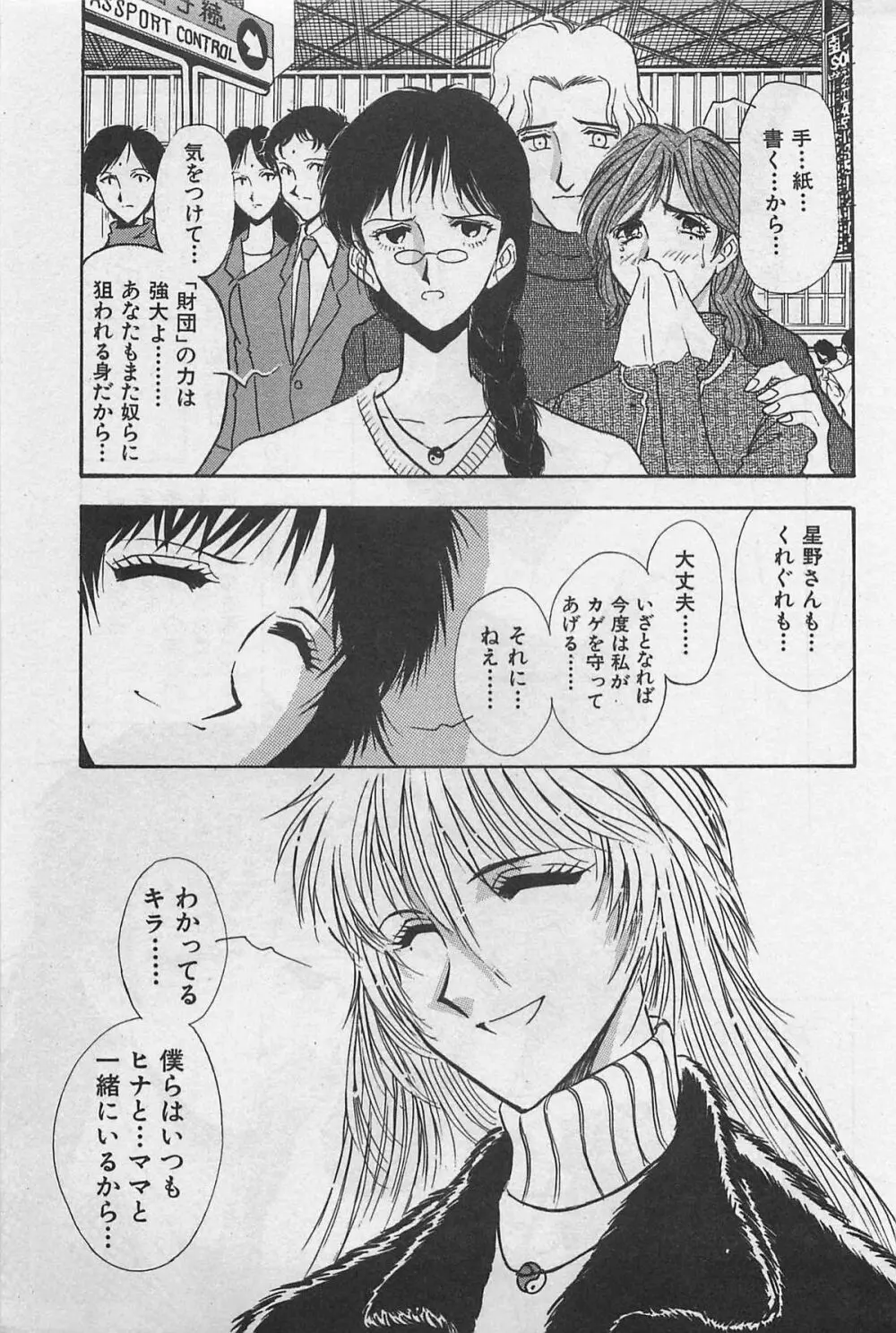 イン＆ヤン・ドールズ Page.235