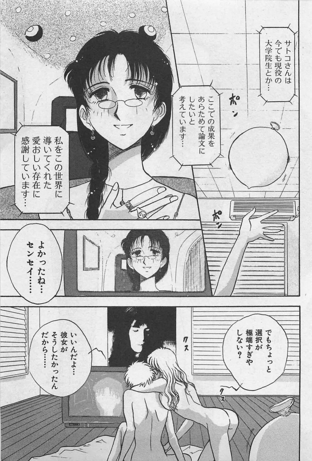 イン＆ヤン・ドールズ Page.33