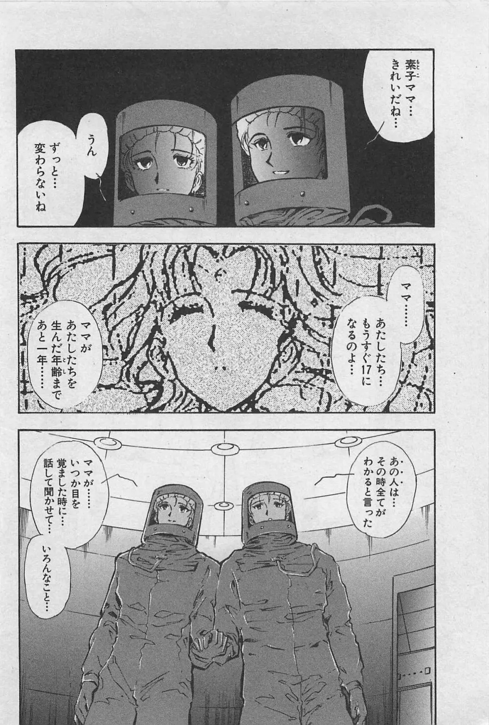 イン＆ヤン・ドールズ Page.54