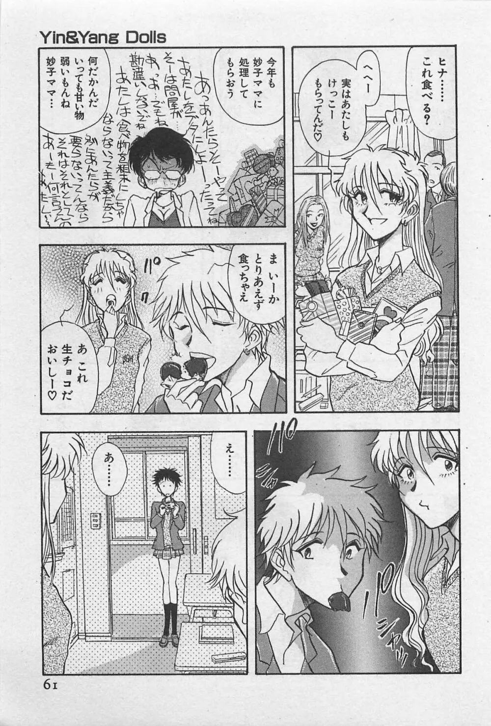 イン＆ヤン・ドールズ Page.63