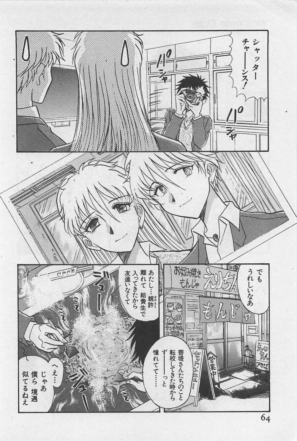 イン＆ヤン・ドールズ Page.66