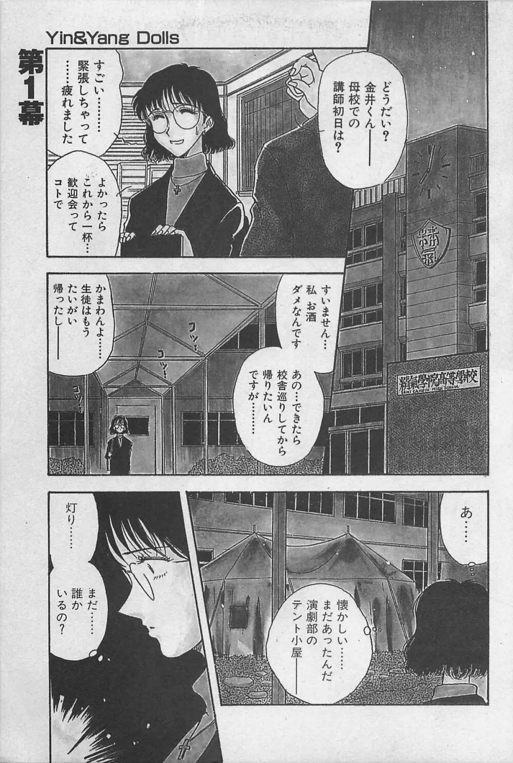 イン＆ヤン・ドールズ Page.7