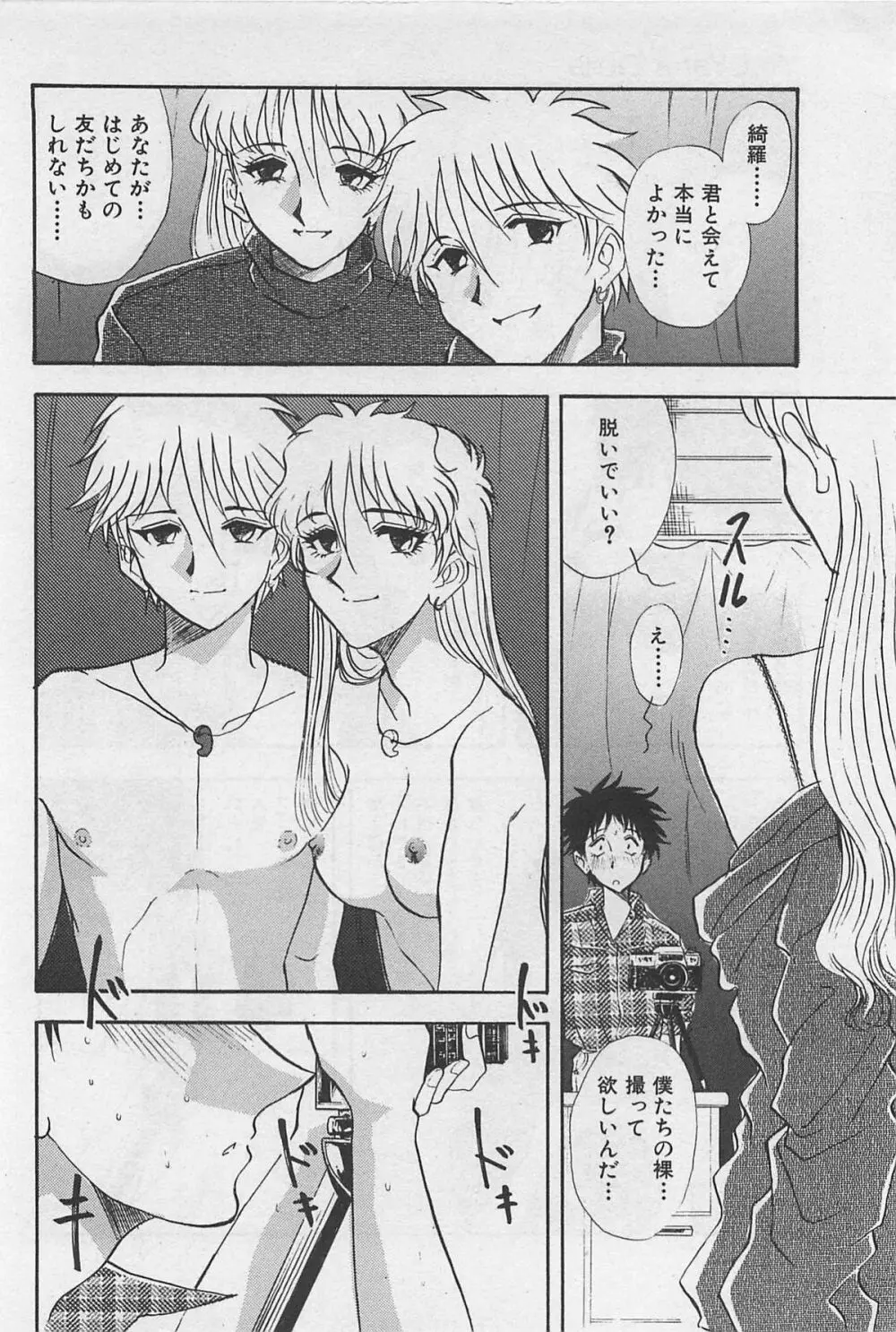 イン＆ヤン・ドールズ Page.72