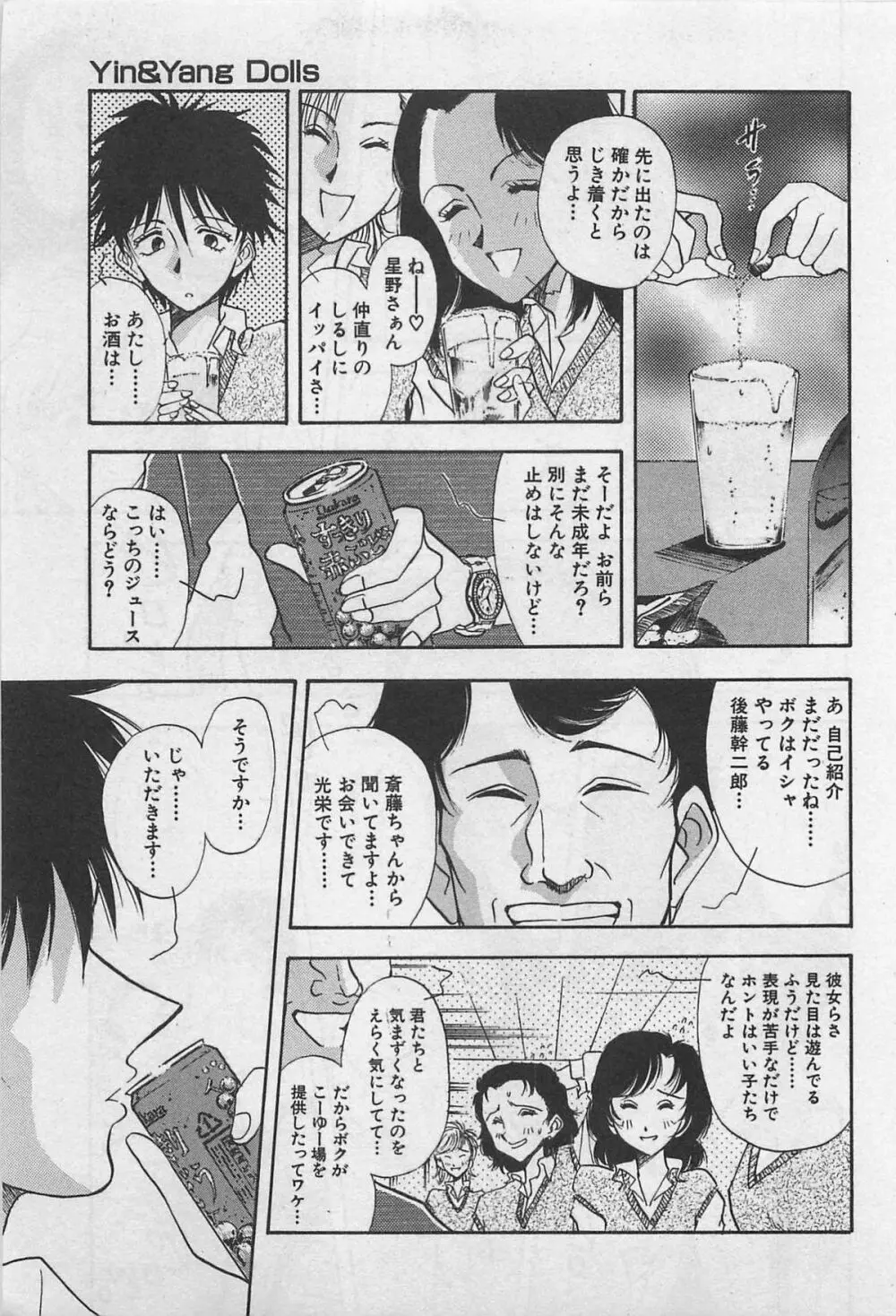 イン＆ヤン・ドールズ Page.89