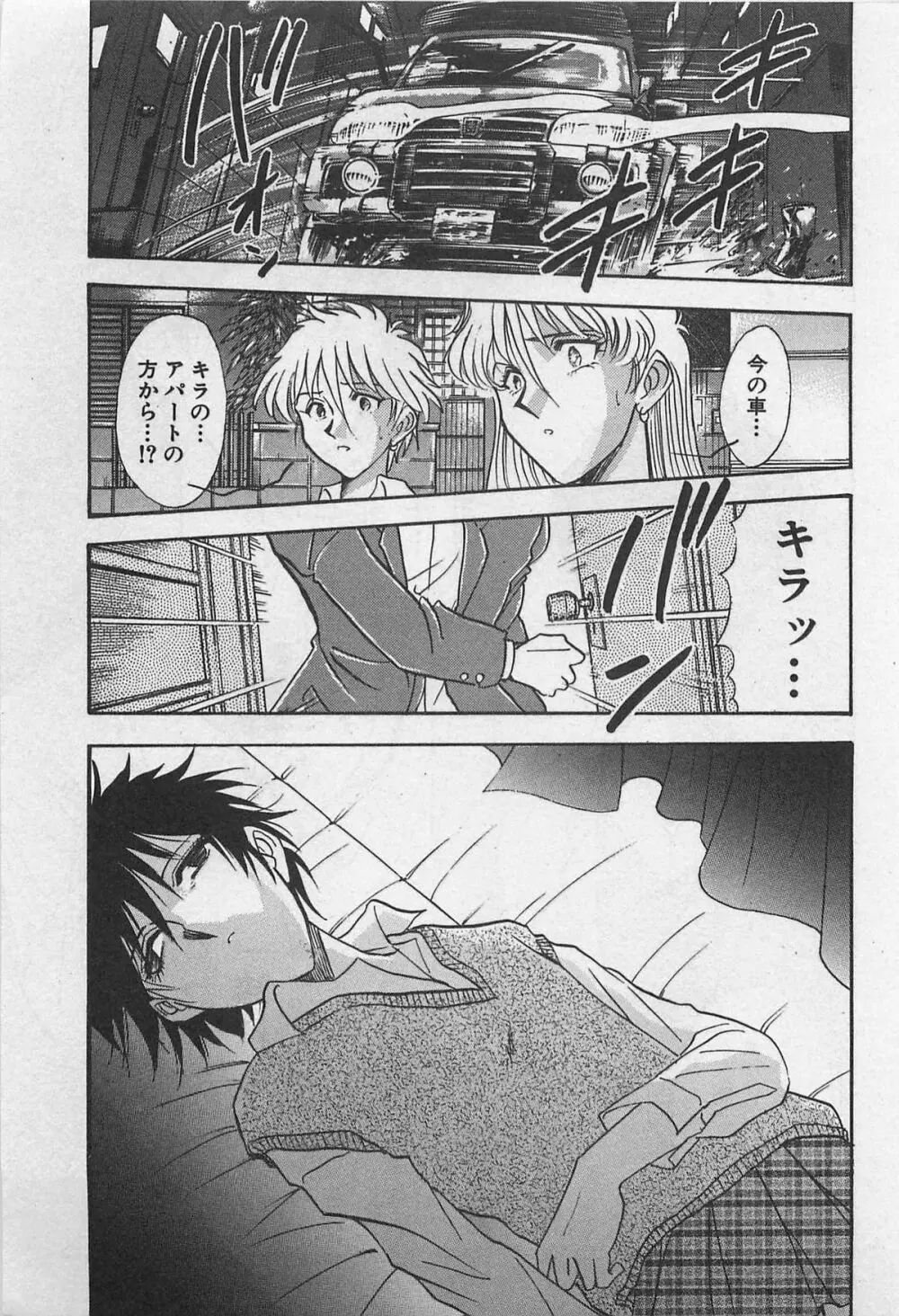 イン＆ヤン・ドールズ Page.97