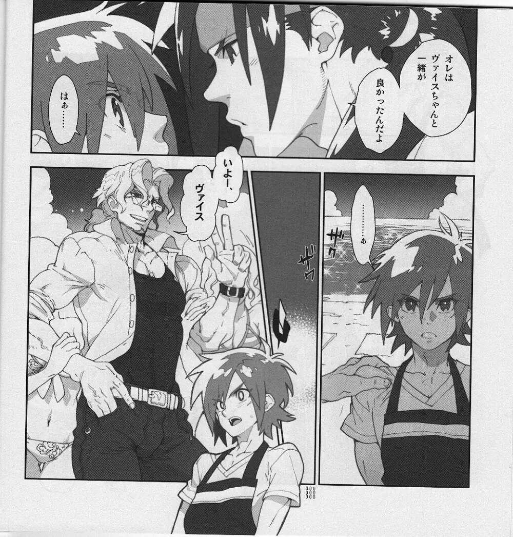 四畳半生活。2011夏号 Page.8
