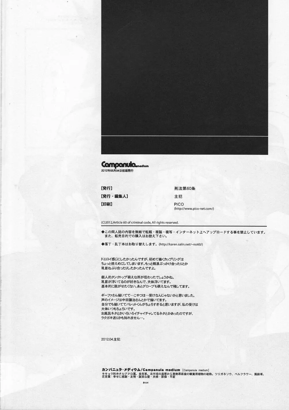 Campanula. Page.26