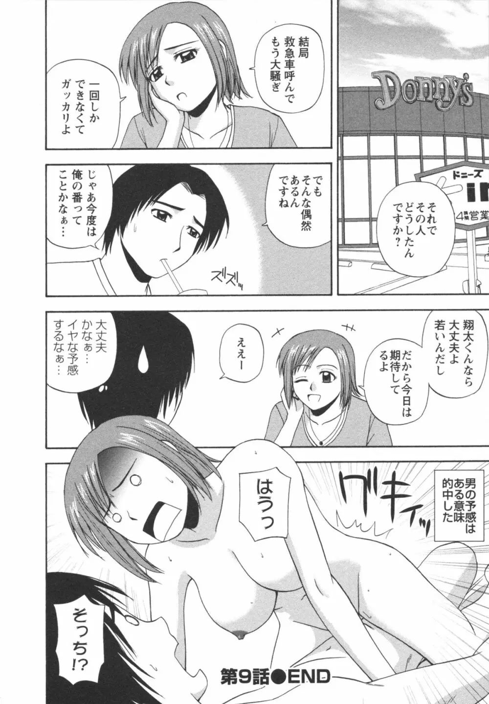 ポジティブレッスン Page.170