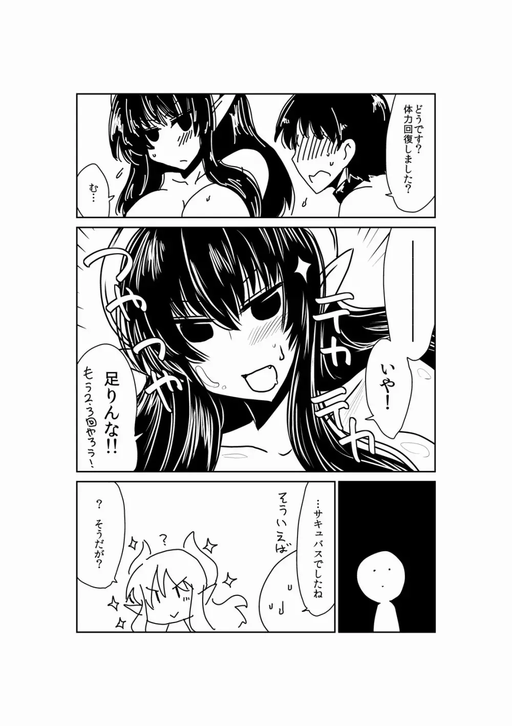 サキュバス剣士とお弁当。 Page.20