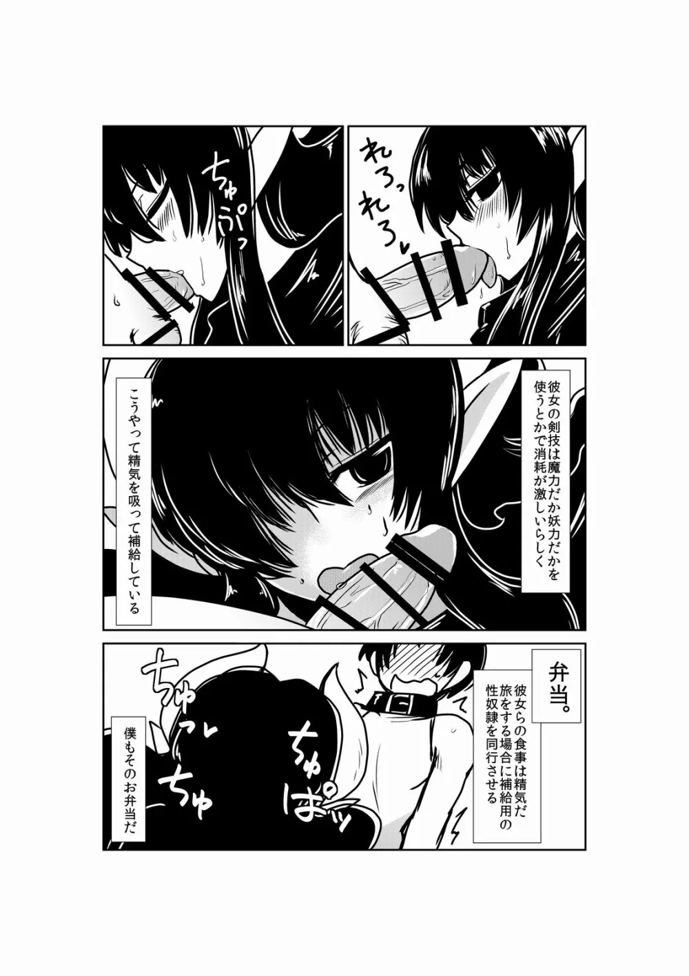 サキュバス剣士とお弁当。 Page.4