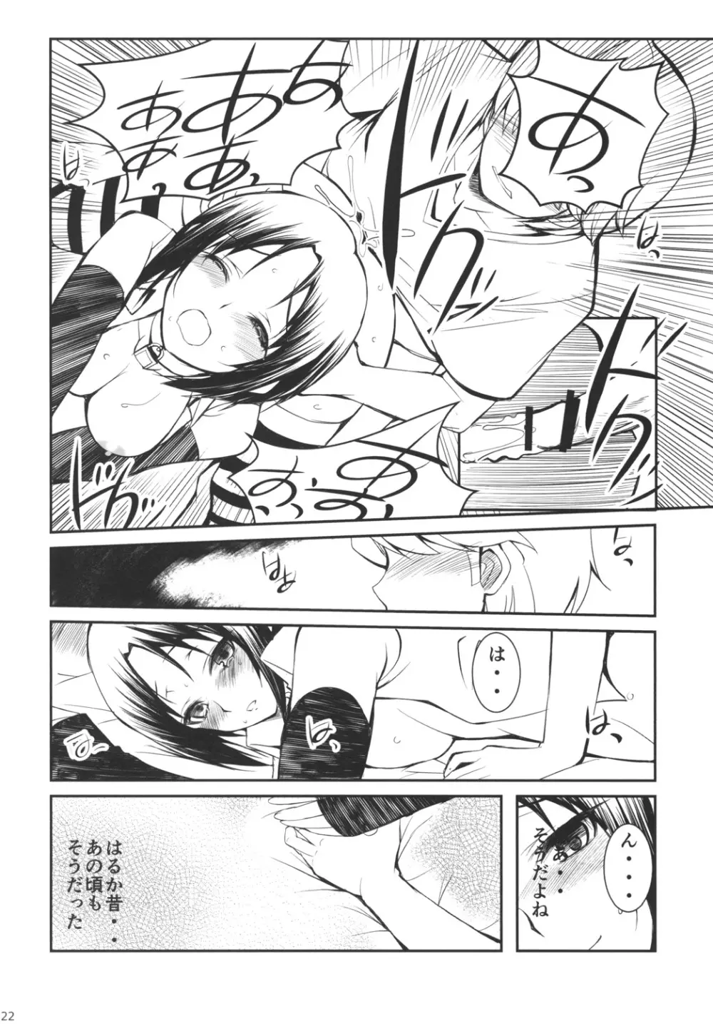 いこうぜマリーちゃん!! Page.21