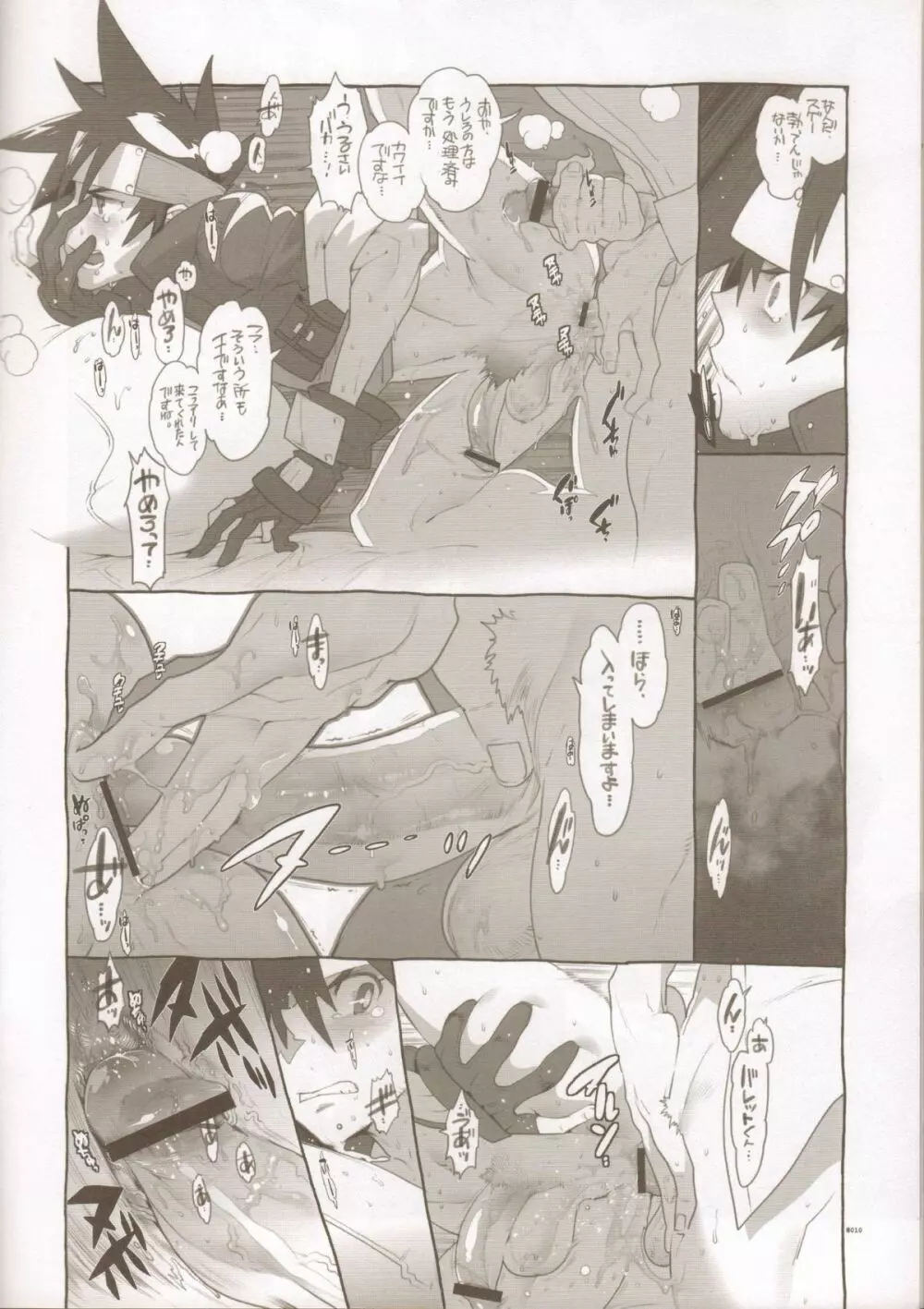 RaKuGaKi./Monochrome. Page.9