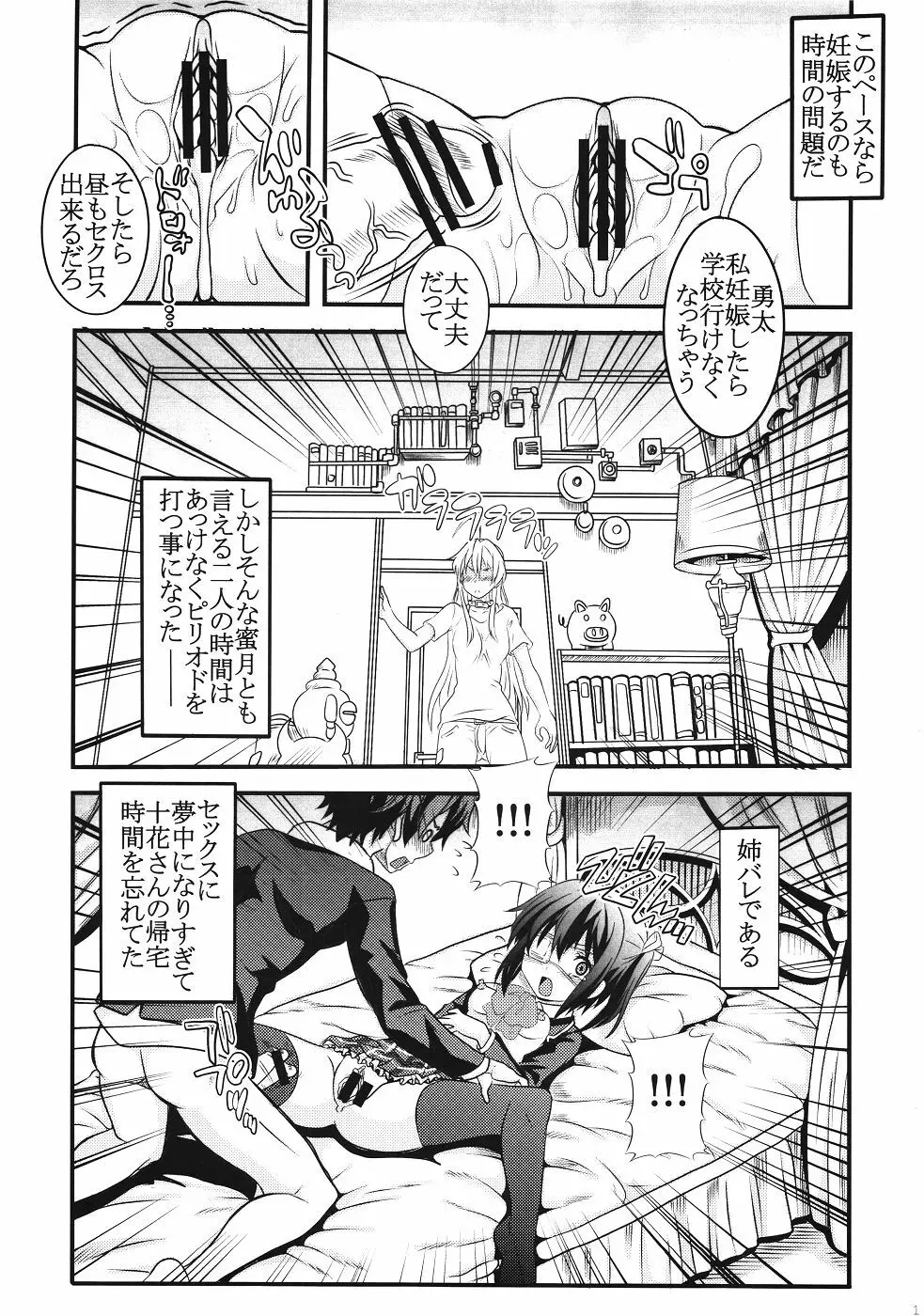 極東魔術昼寝結社の冬 Page.14