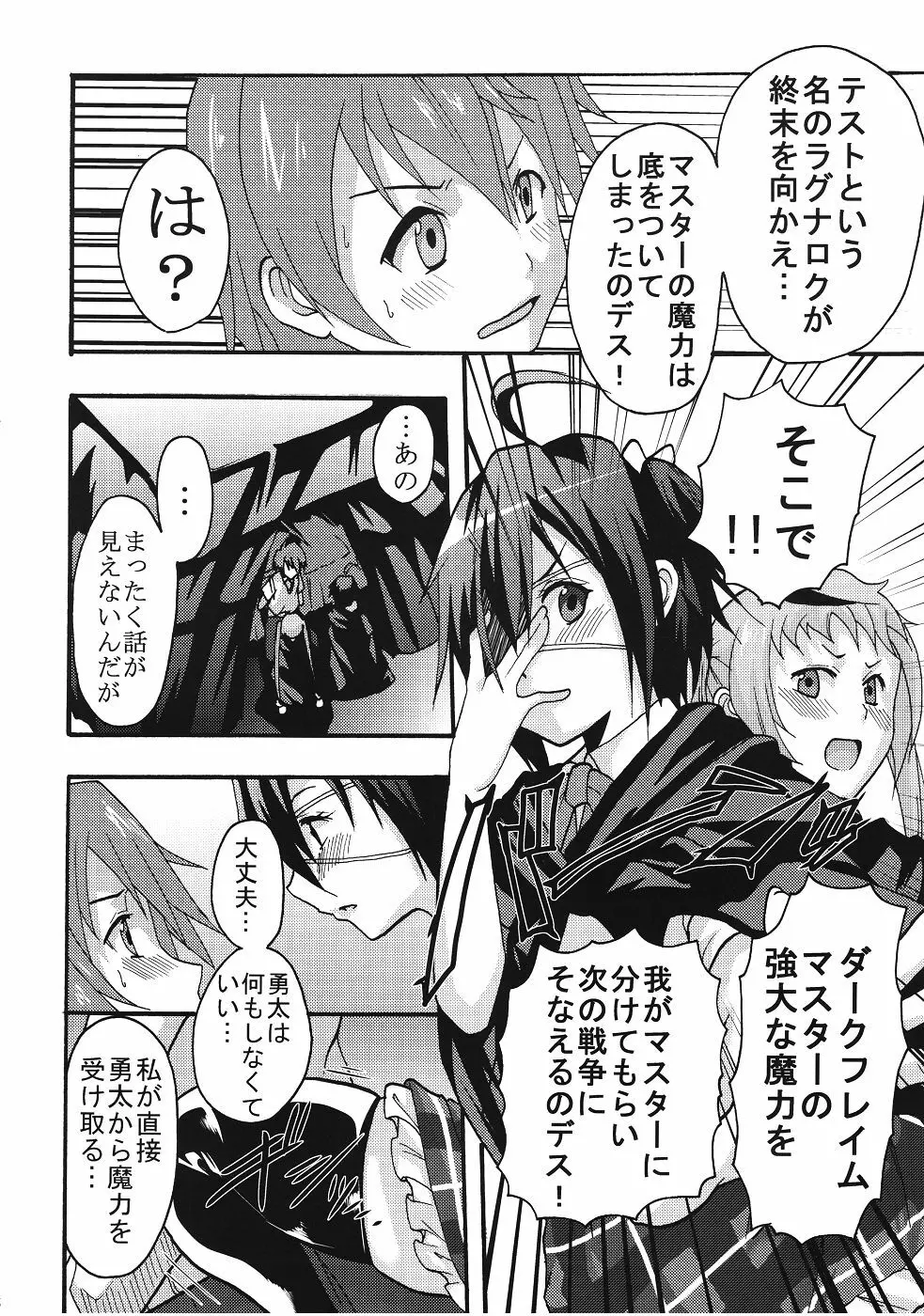 極東魔術昼寝結社の冬 Page.27