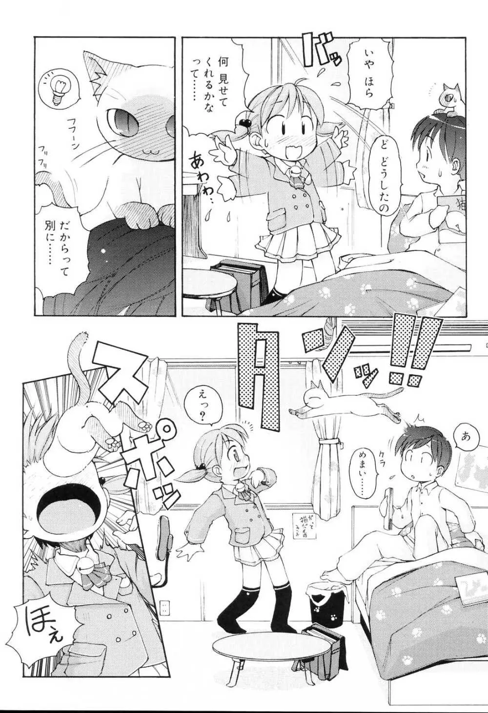 みにみみ Page.105