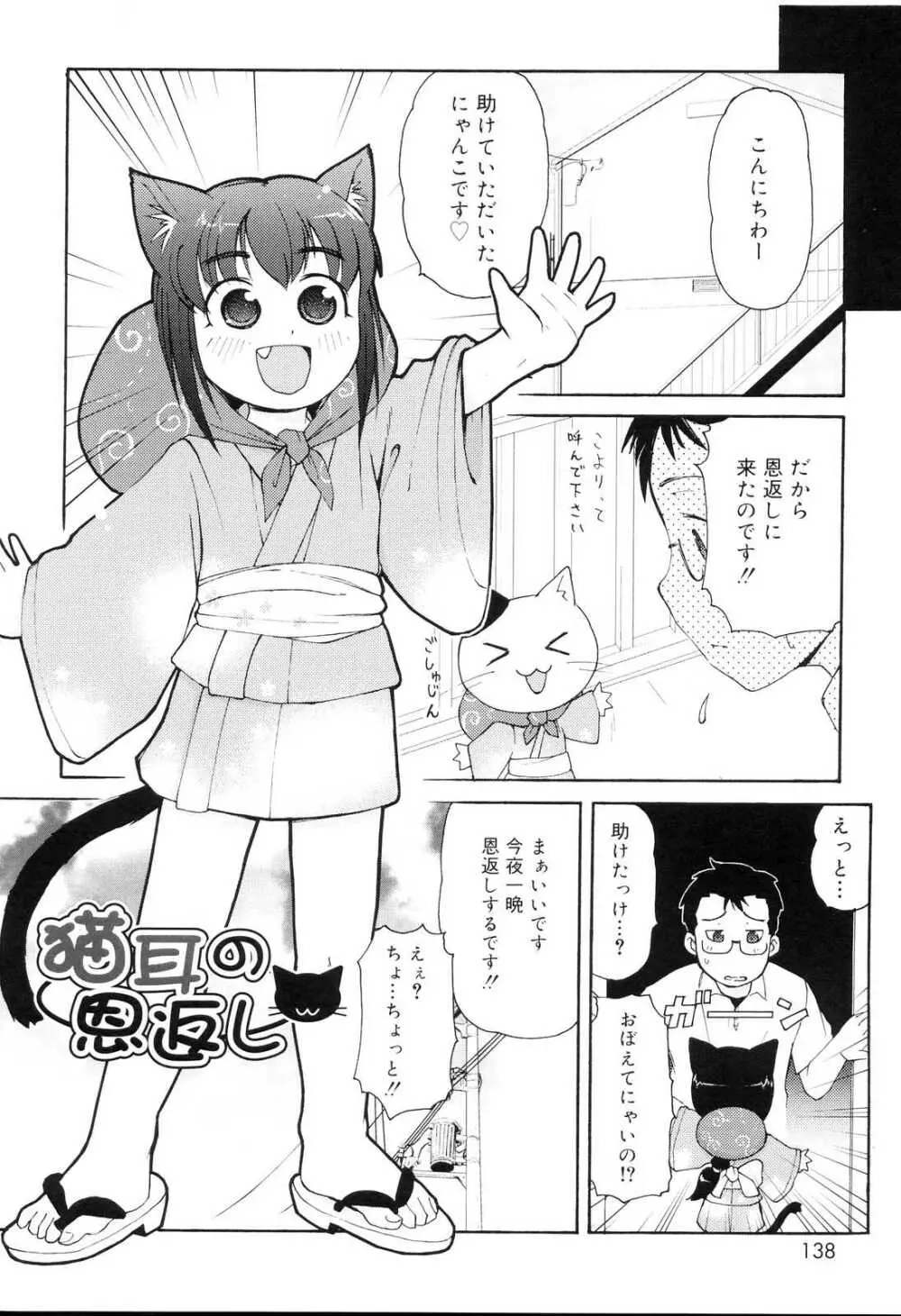 みにみみ Page.137